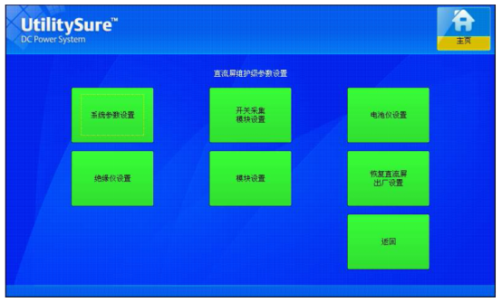 直流屏