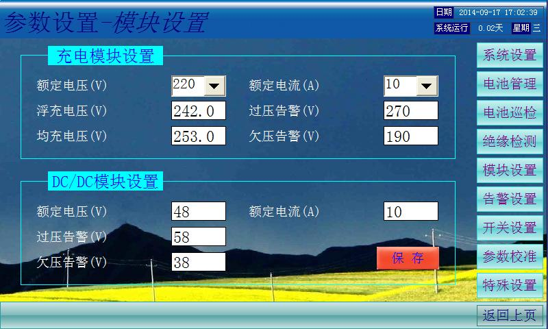 JK0608-C直流屏监控