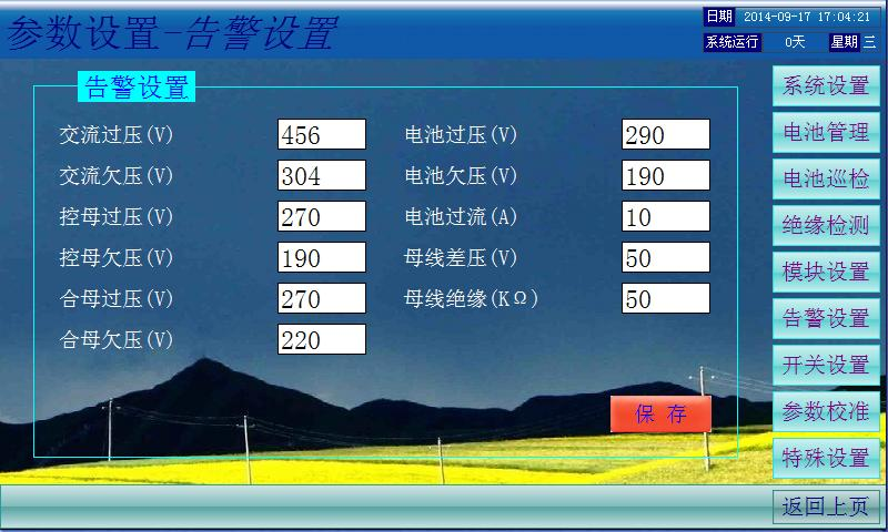 JK0608-C直流屏监控