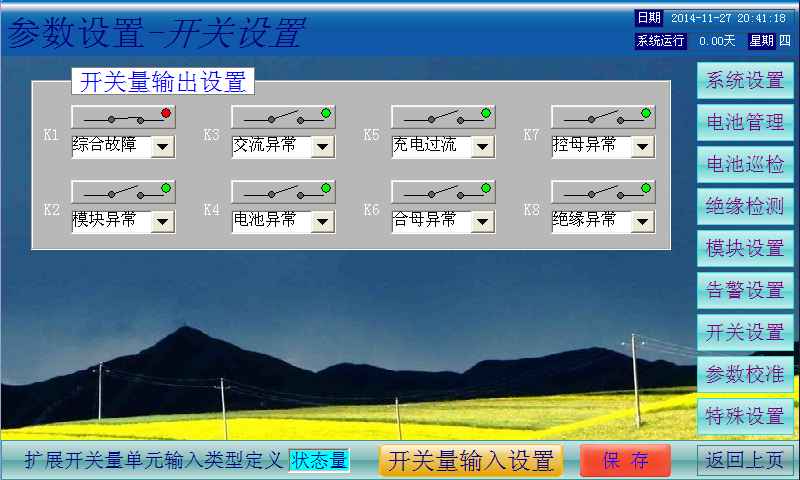 JK0608-C直流屏监控